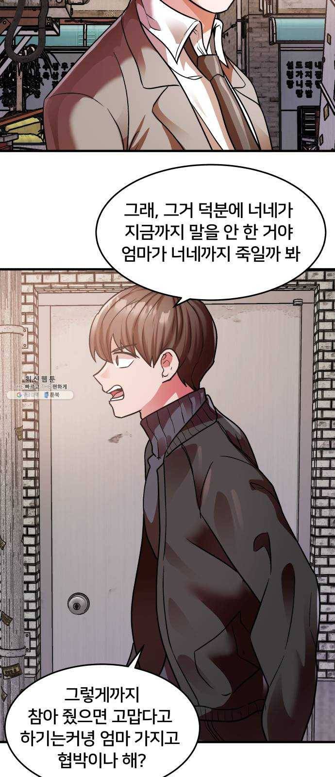 왕따협상 35화 22