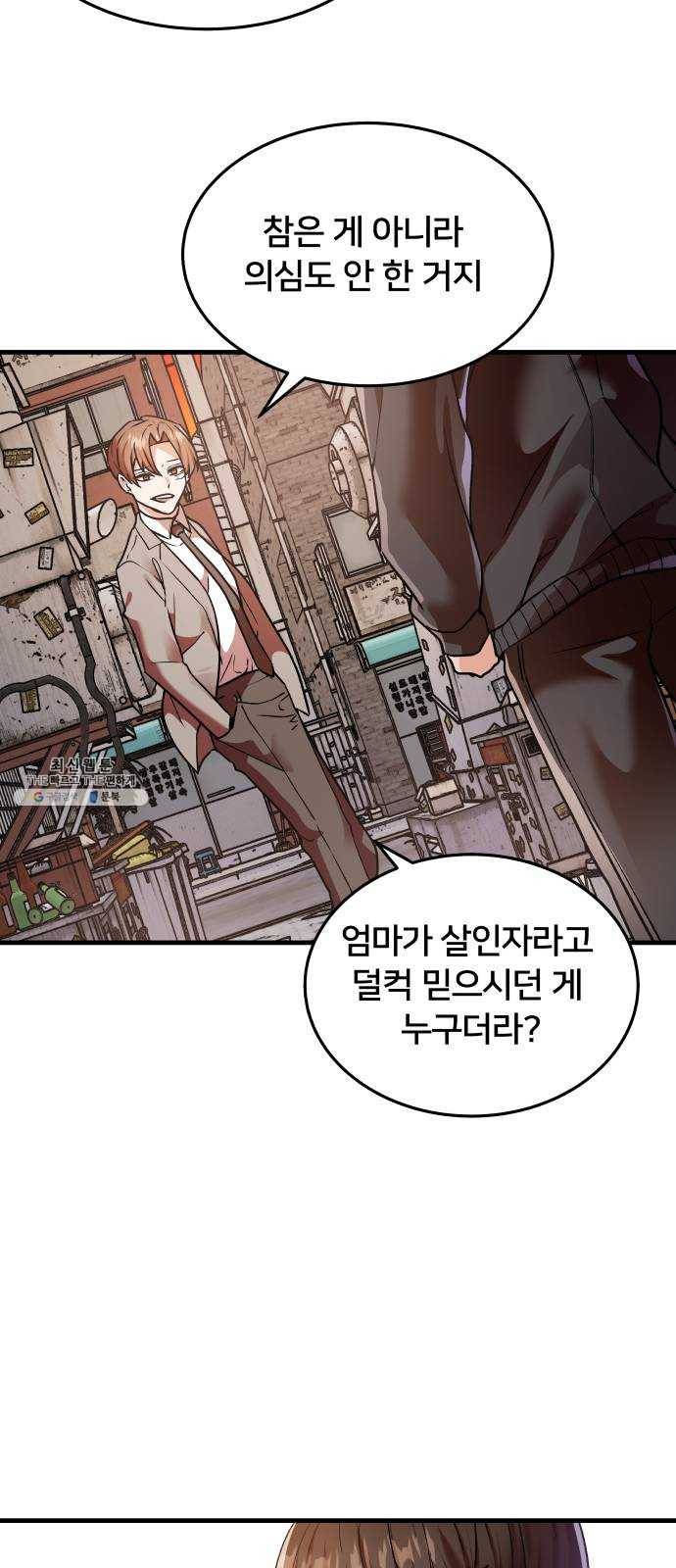 왕따협상 35화 23