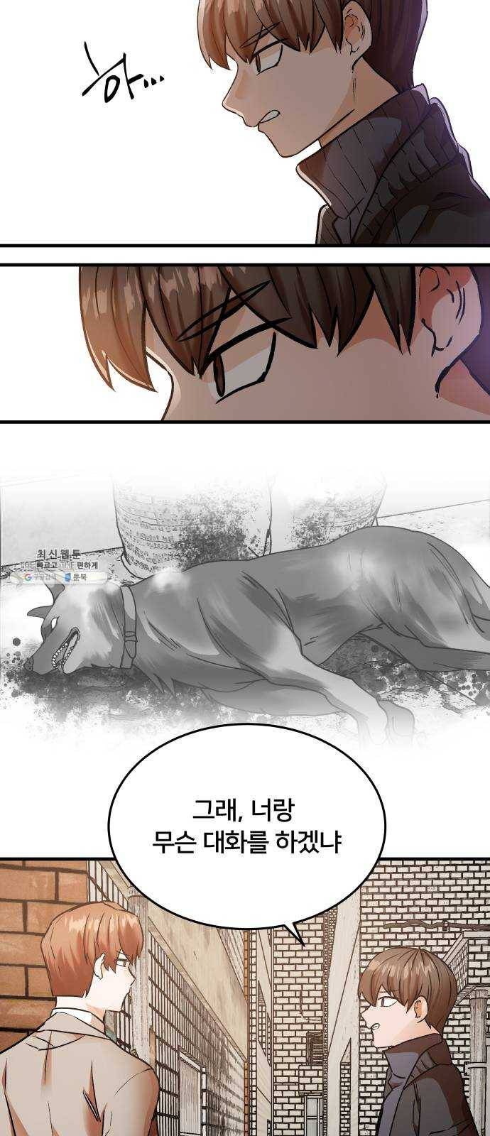 왕따협상 35화 24