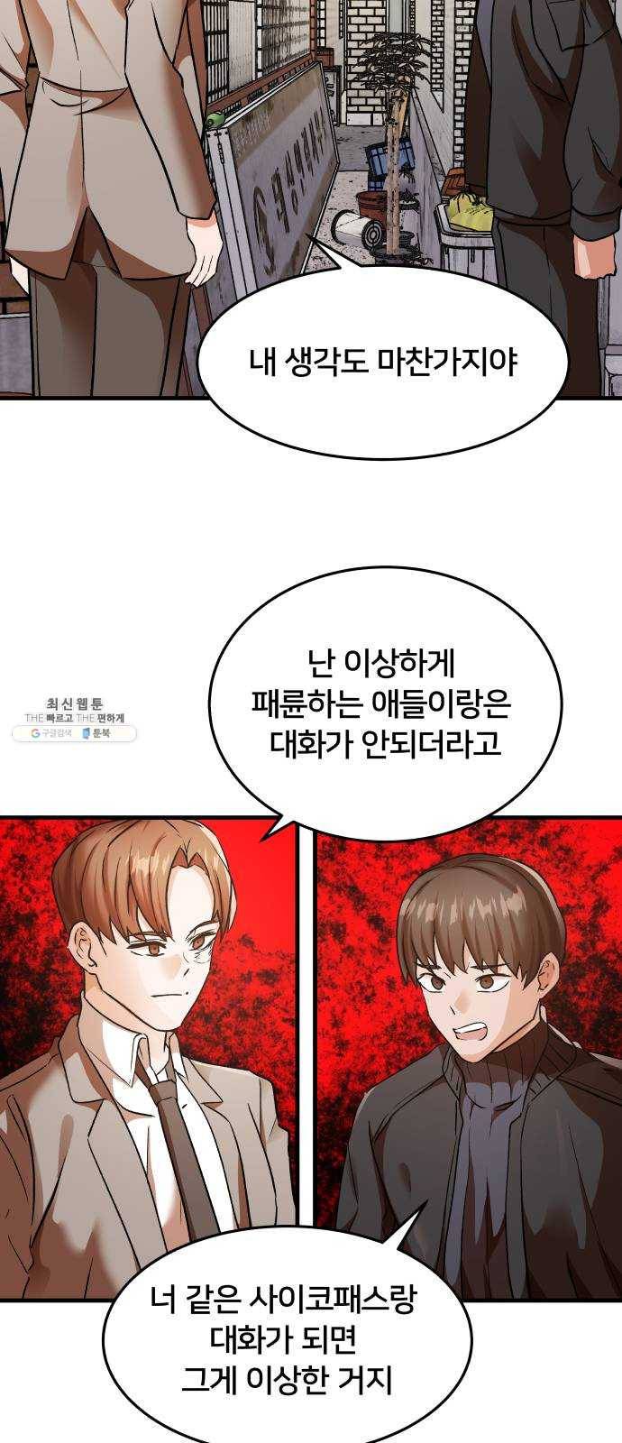 왕따협상 35화 25