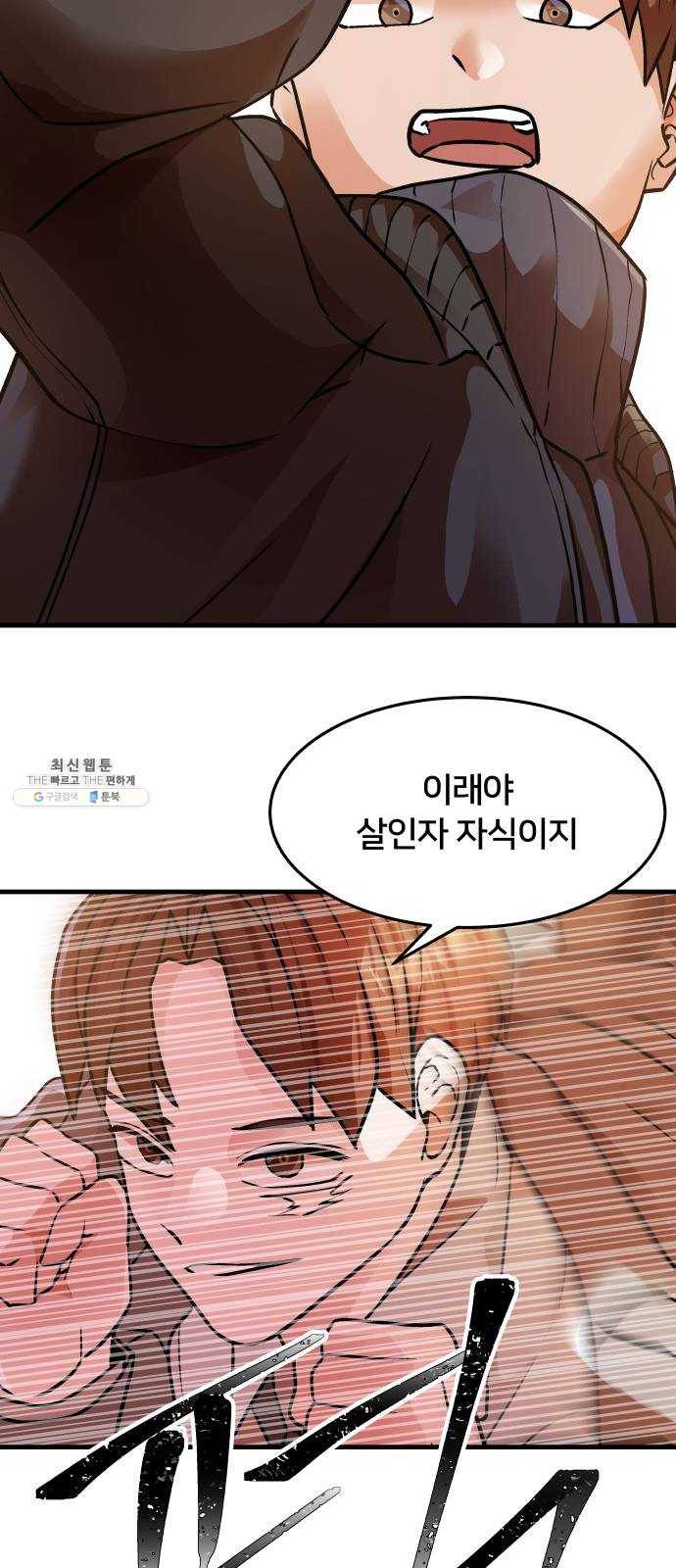 왕따협상 35화 27