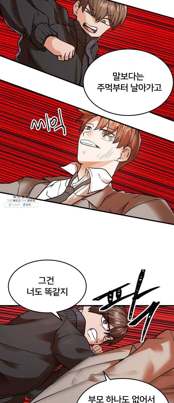 왕따협상 35화 29