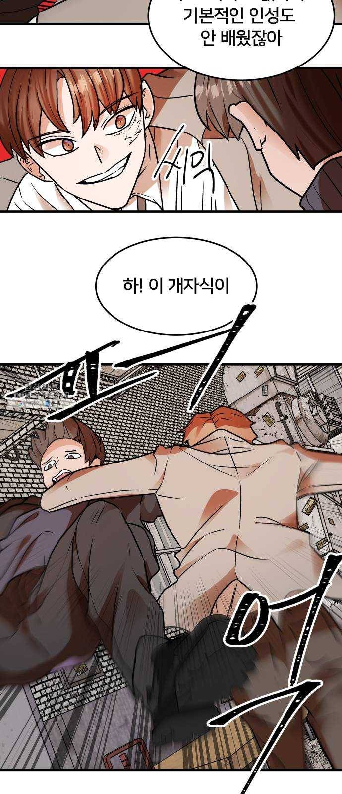 왕따협상 35화 30