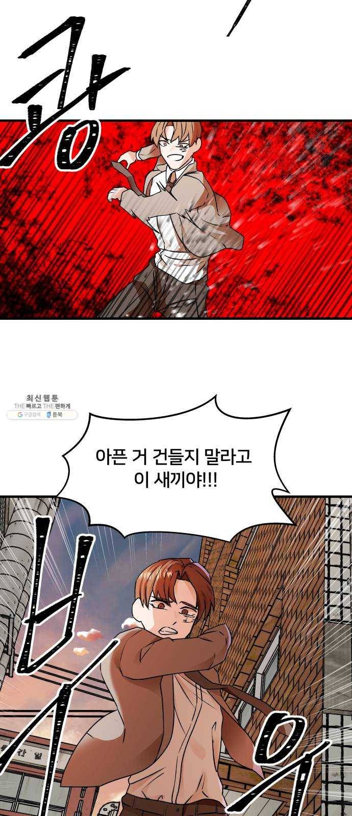 왕따협상 35화 31