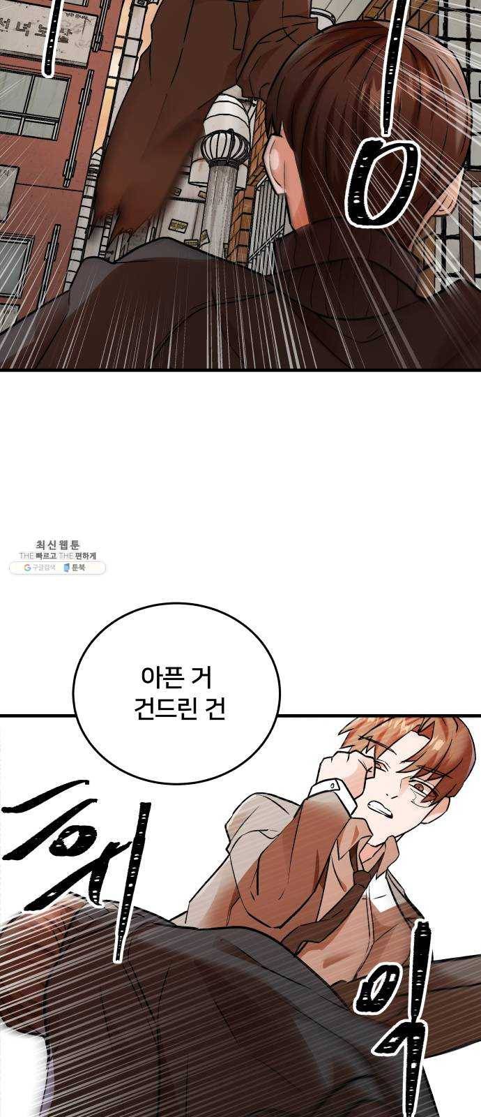 왕따협상 35화 32