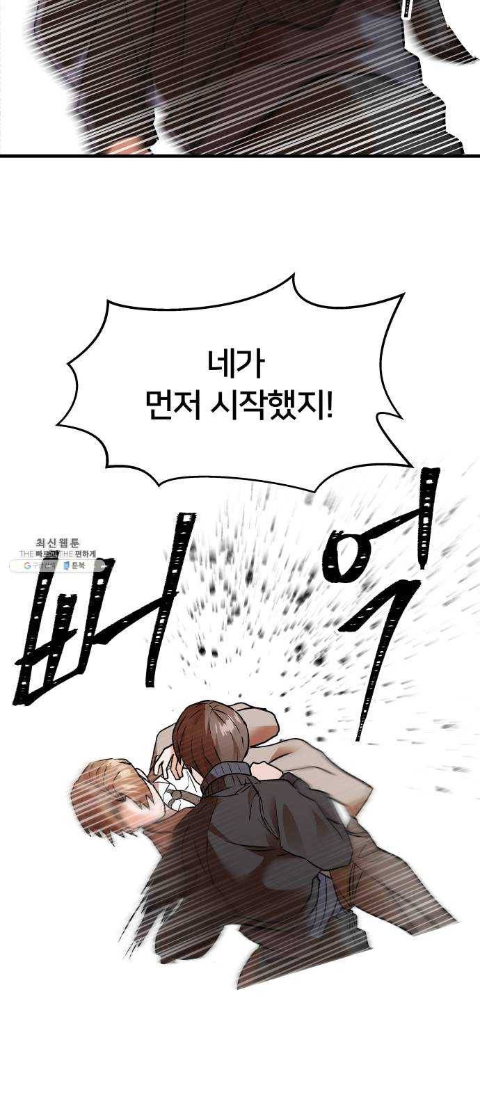 왕따협상 35화 33