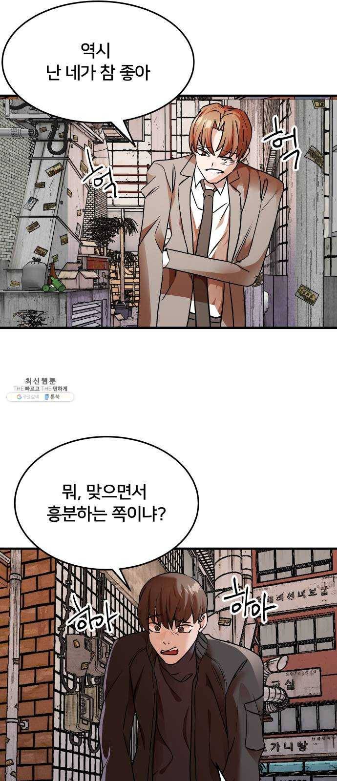왕따협상 35화 34