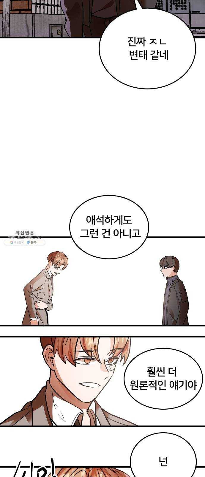 왕따협상 35화 35