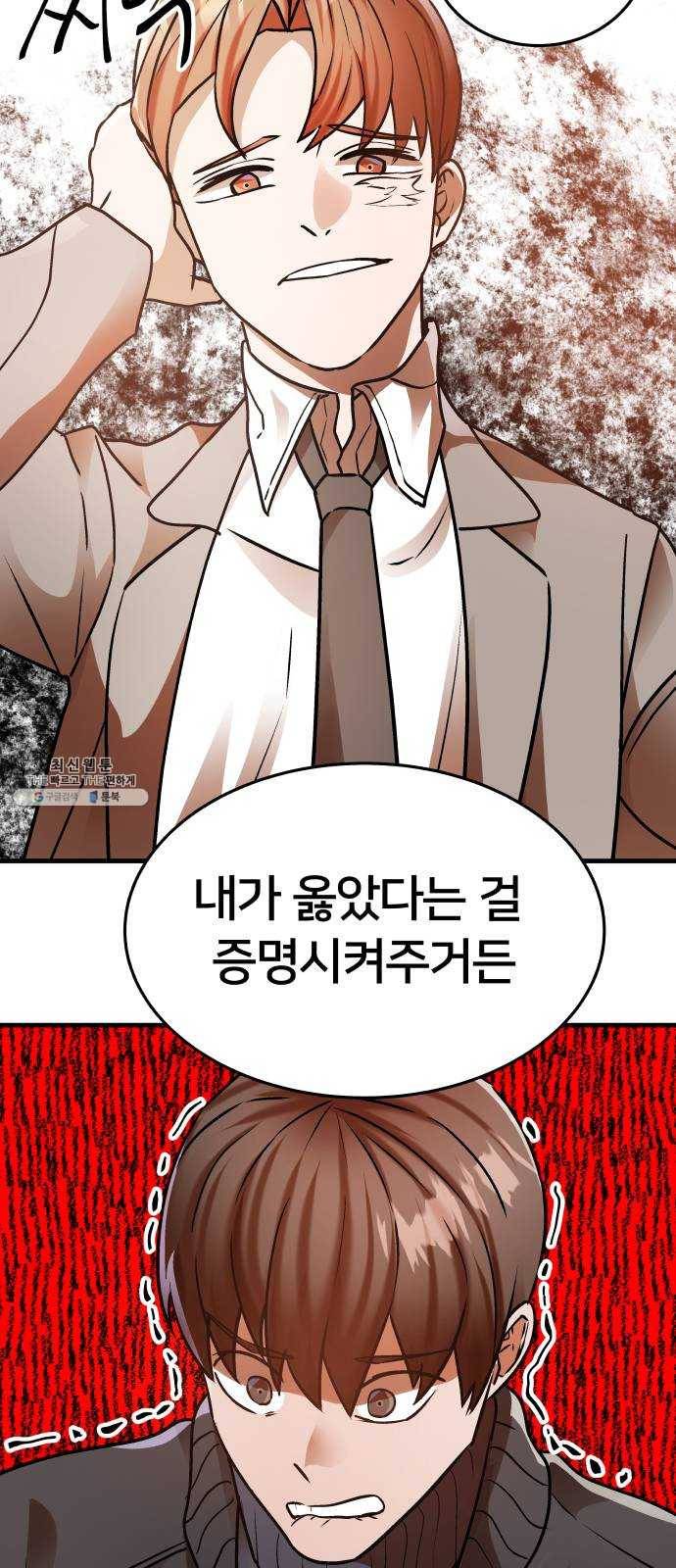 왕따협상 35화 36