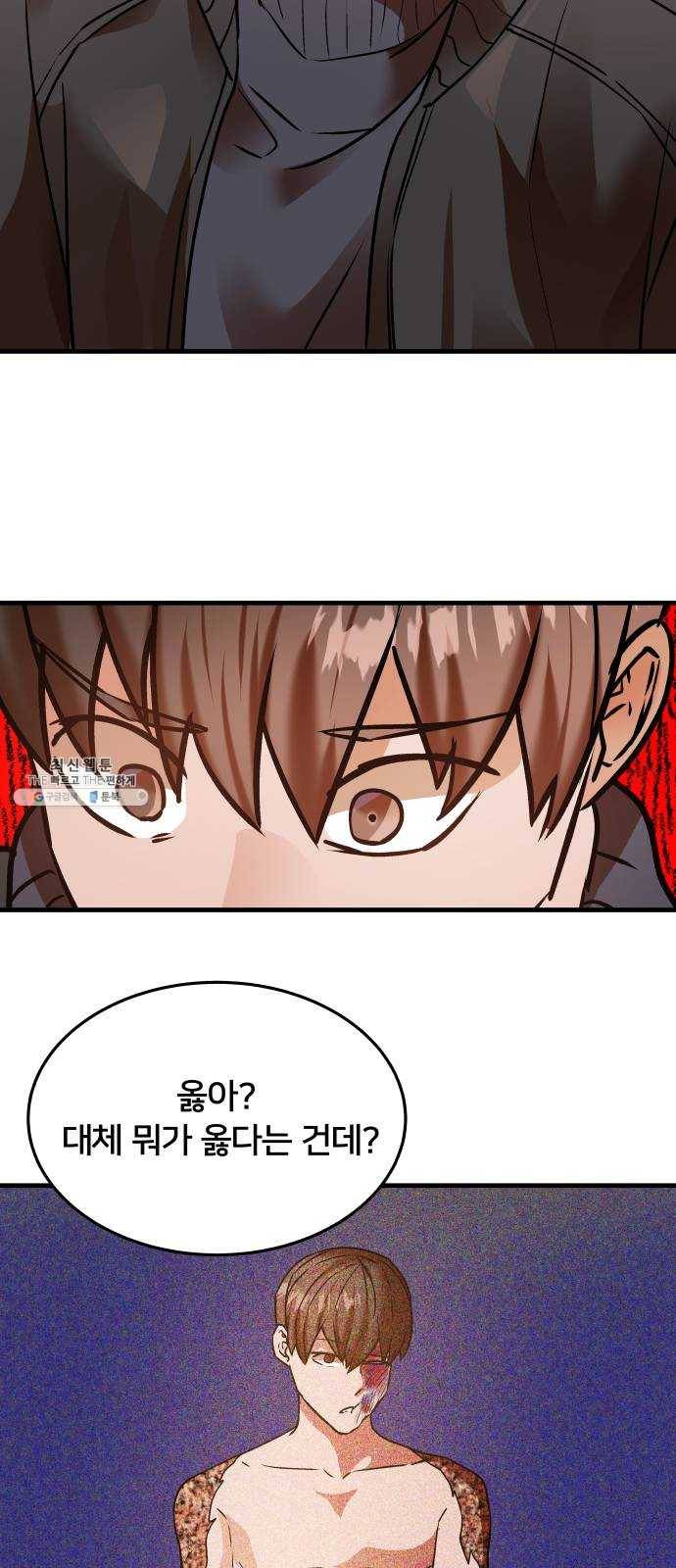 왕따협상 35화 37