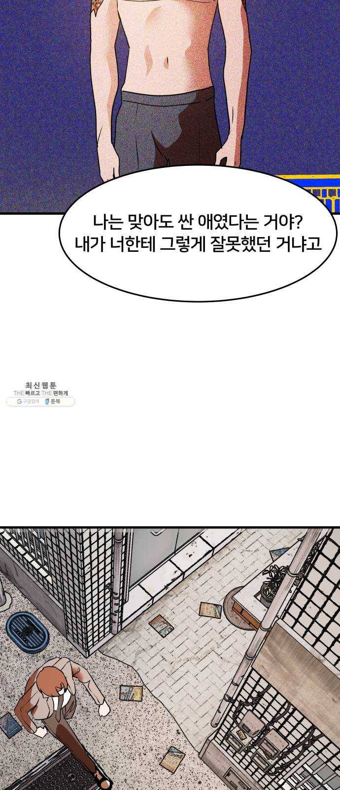 왕따협상 35화 38