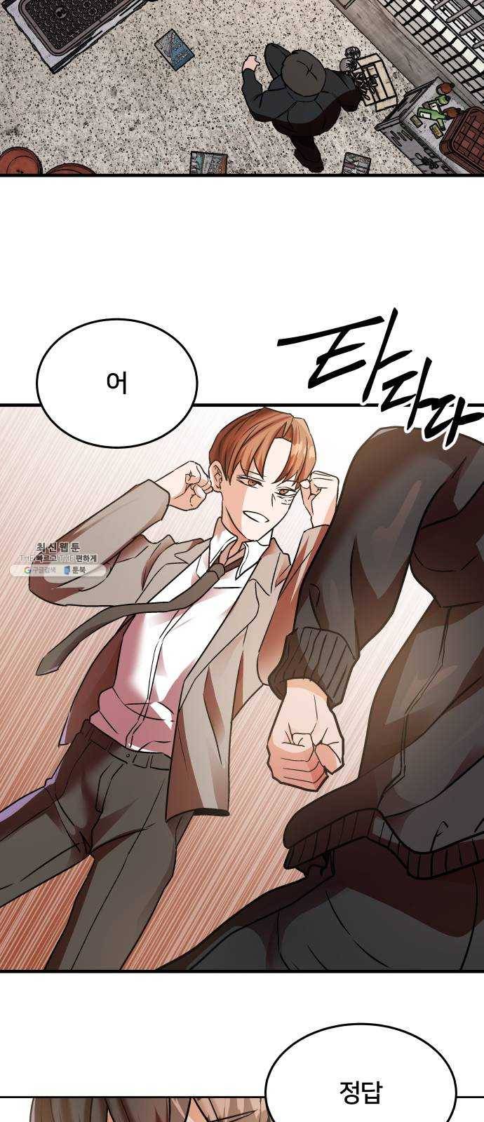 왕따협상 35화 39