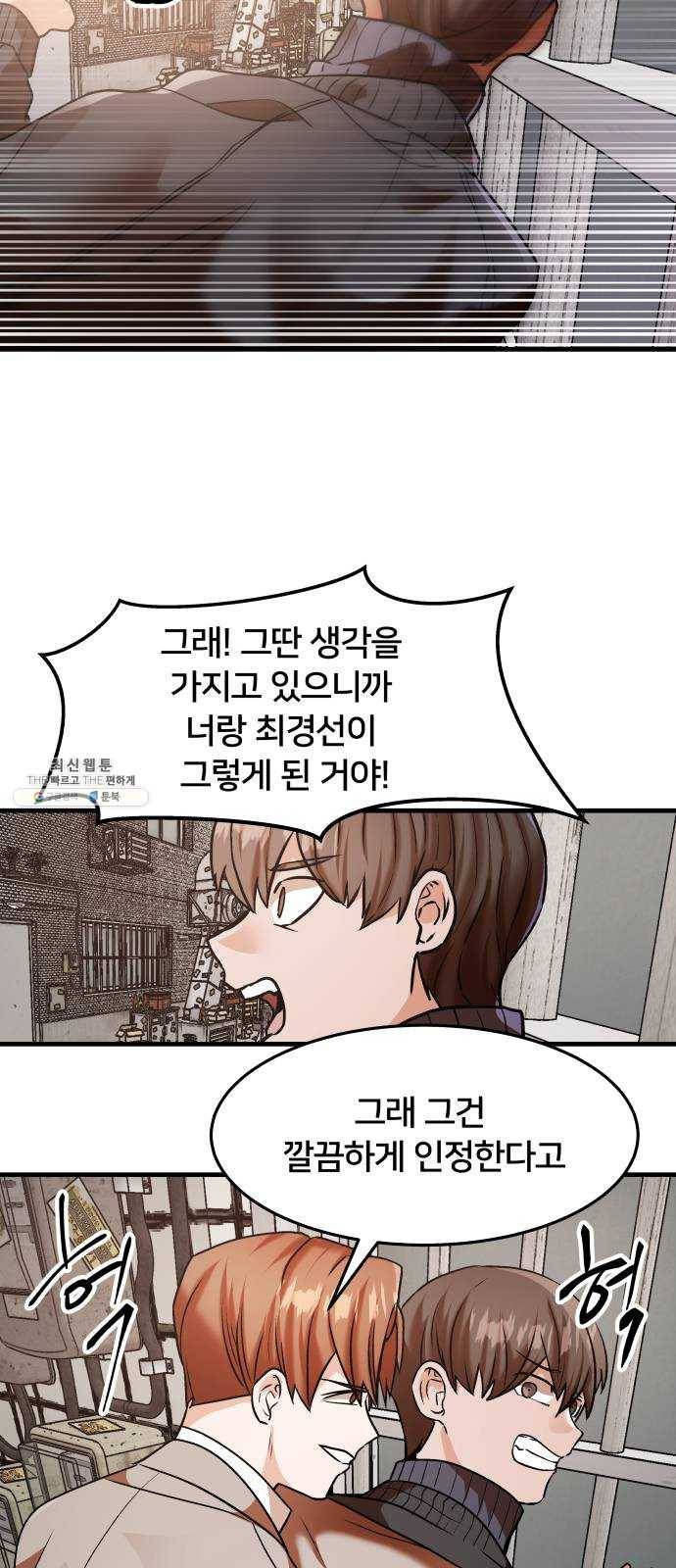 왕따협상 35화 42