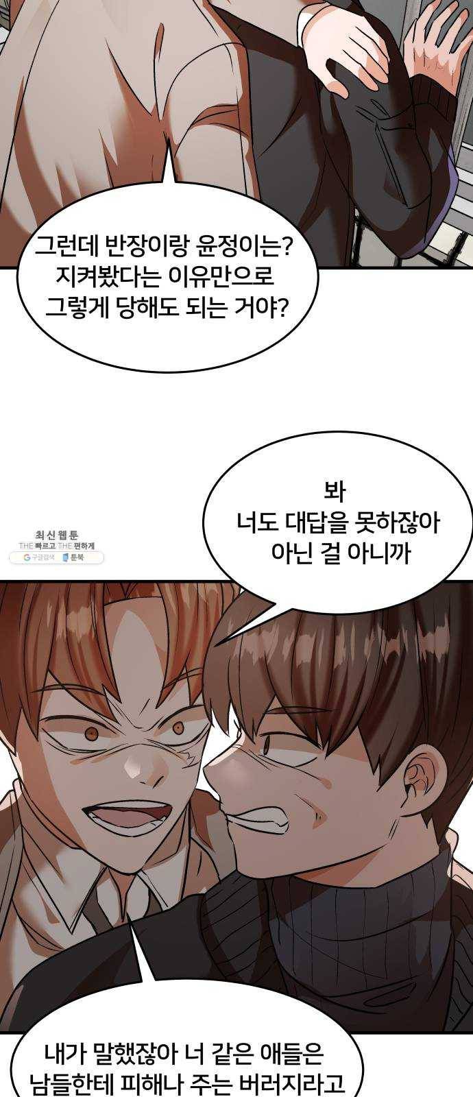 왕따협상 35화 43