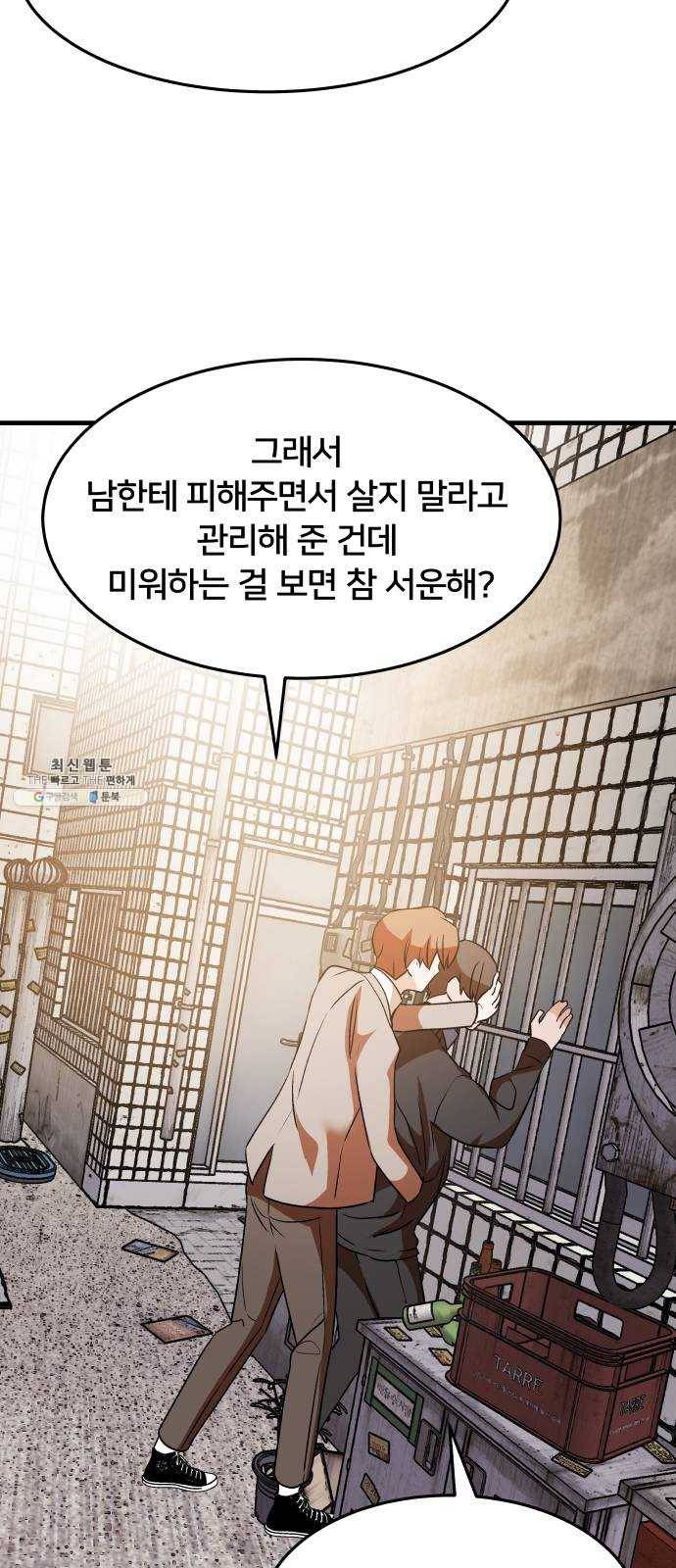 왕따협상 35화 44