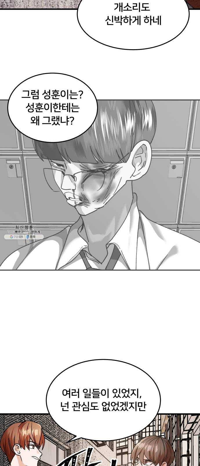 왕따협상 35화 45