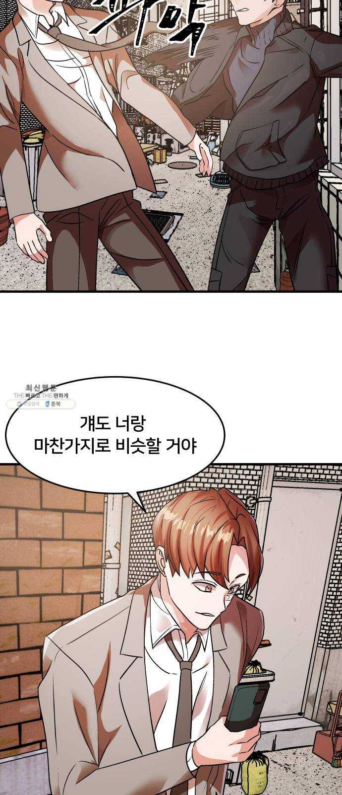 왕따협상 35화 46