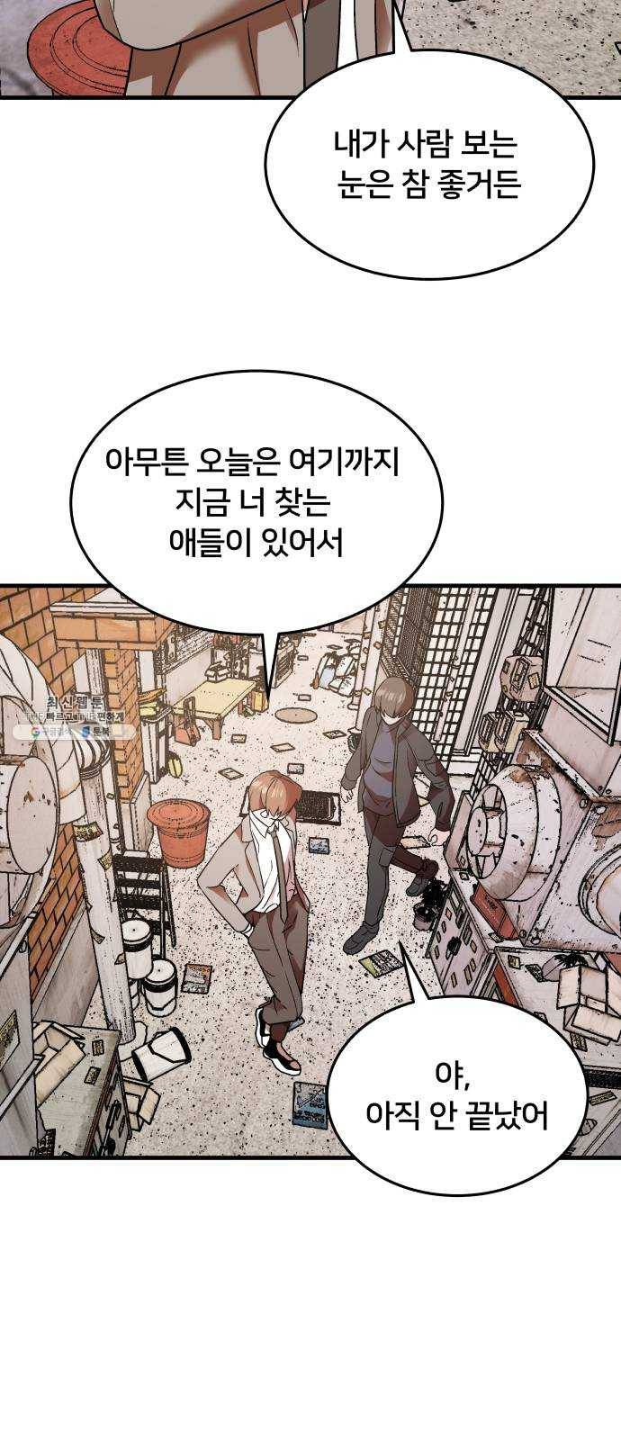 왕따협상 35화 47
