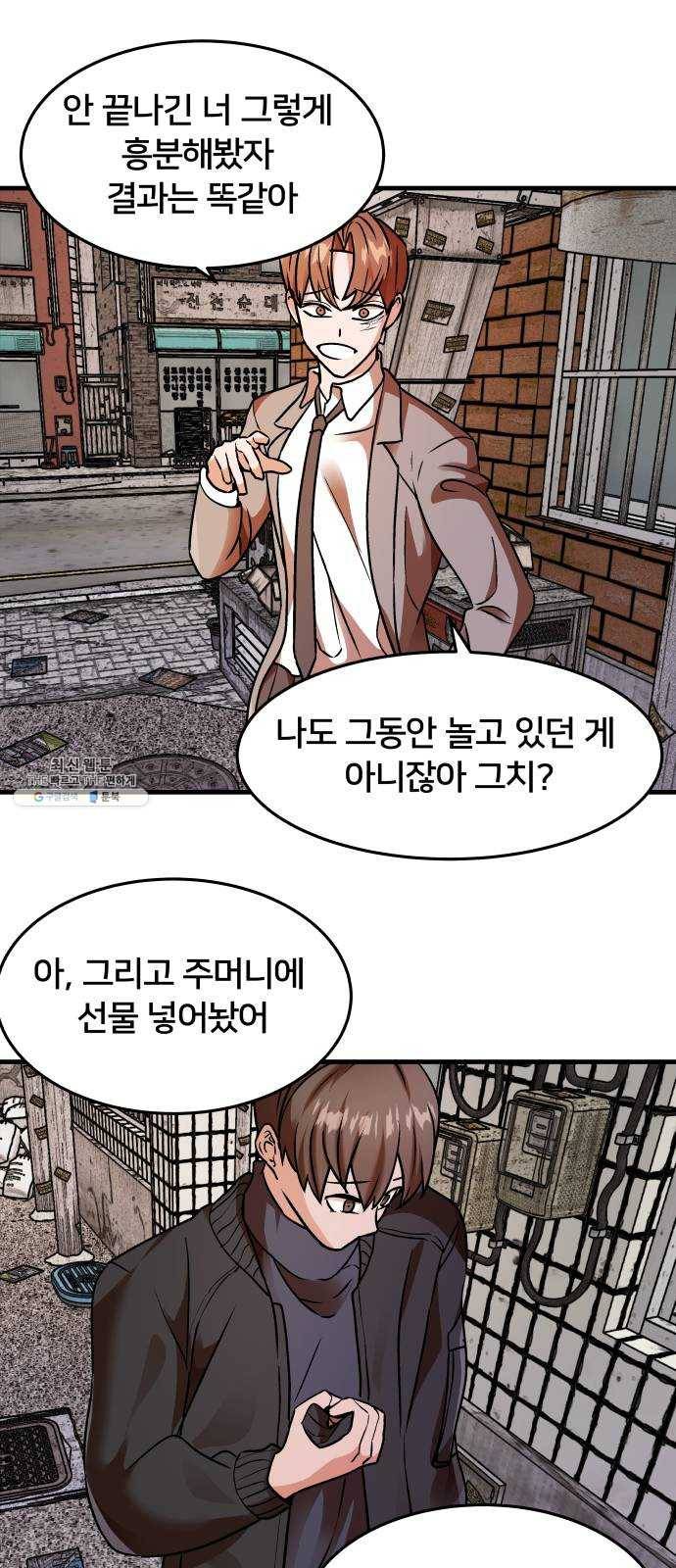 왕따협상 35화 48