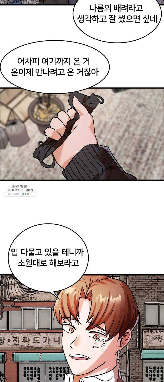 왕따협상 35화 49
