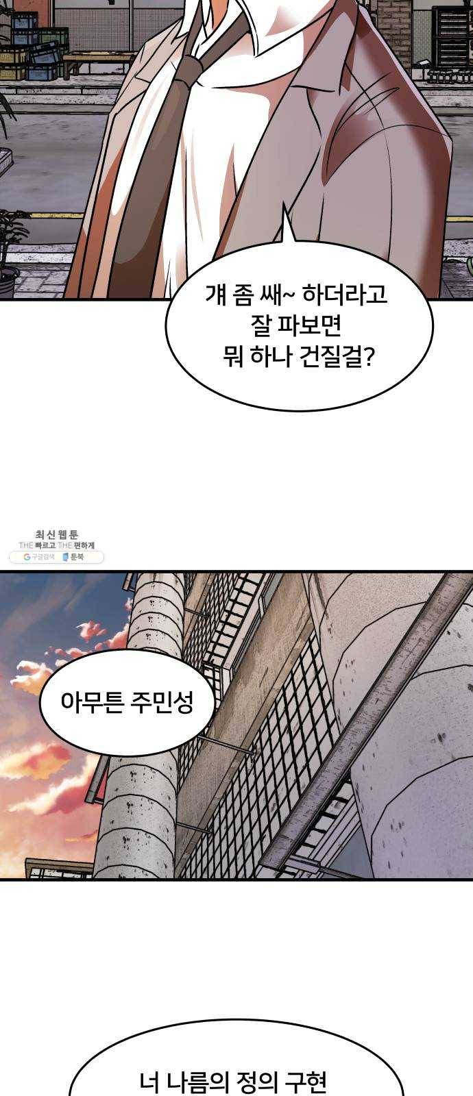 왕따협상 35화 50