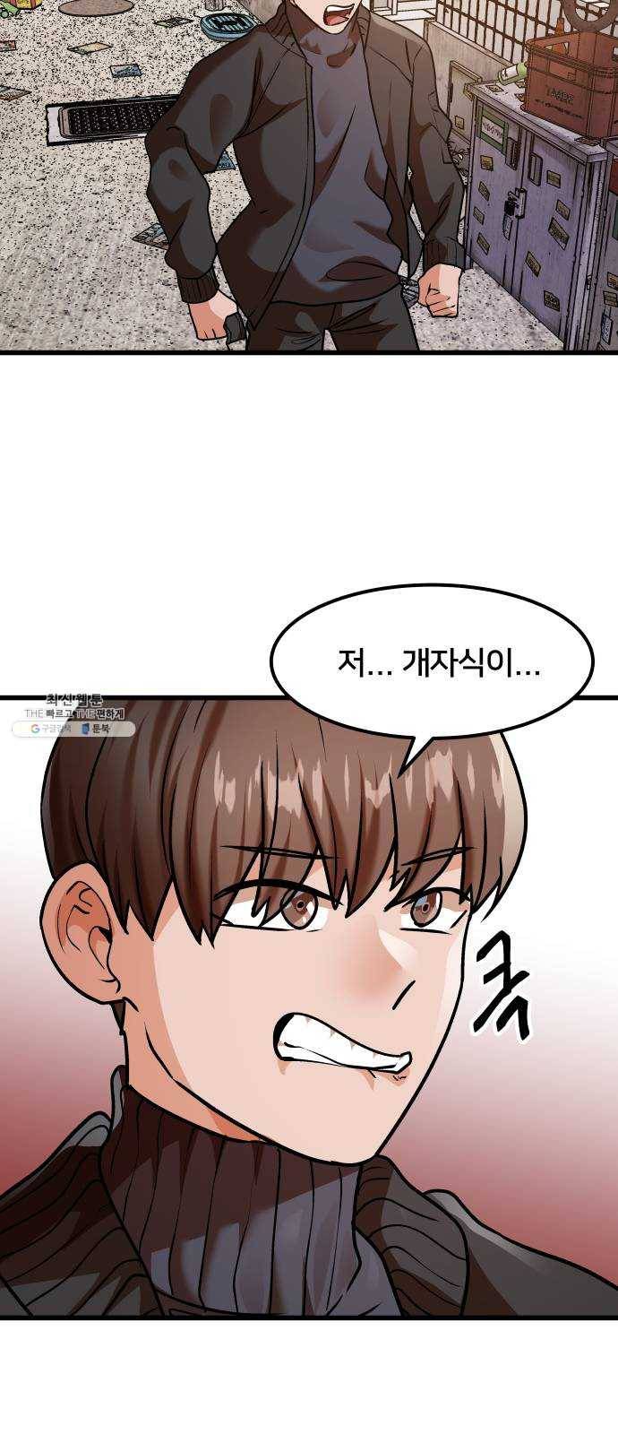왕따협상 35화 52