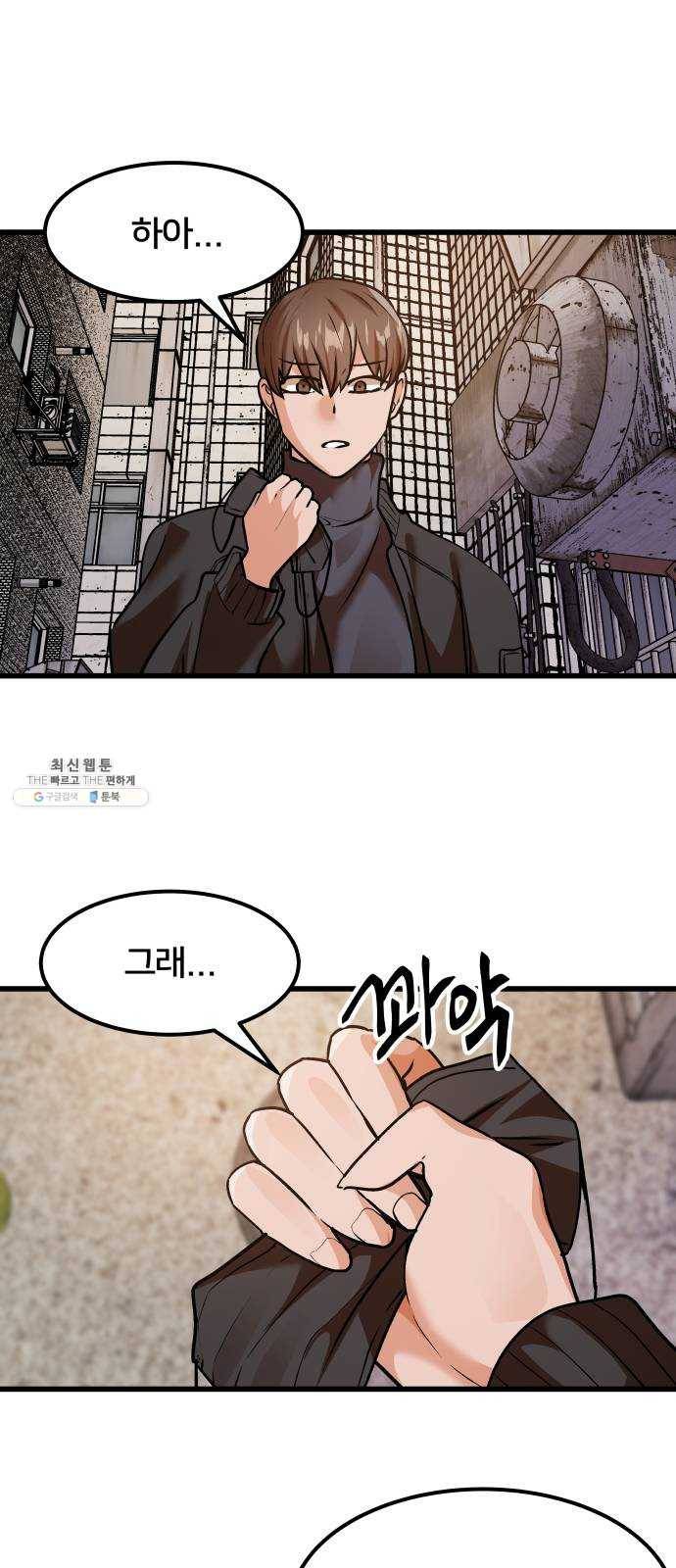 왕따협상 35화 53