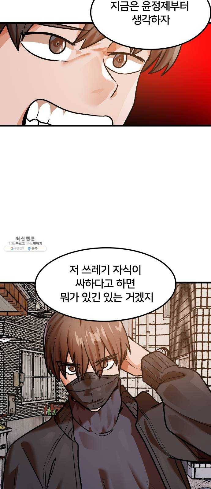 왕따협상 35화 54