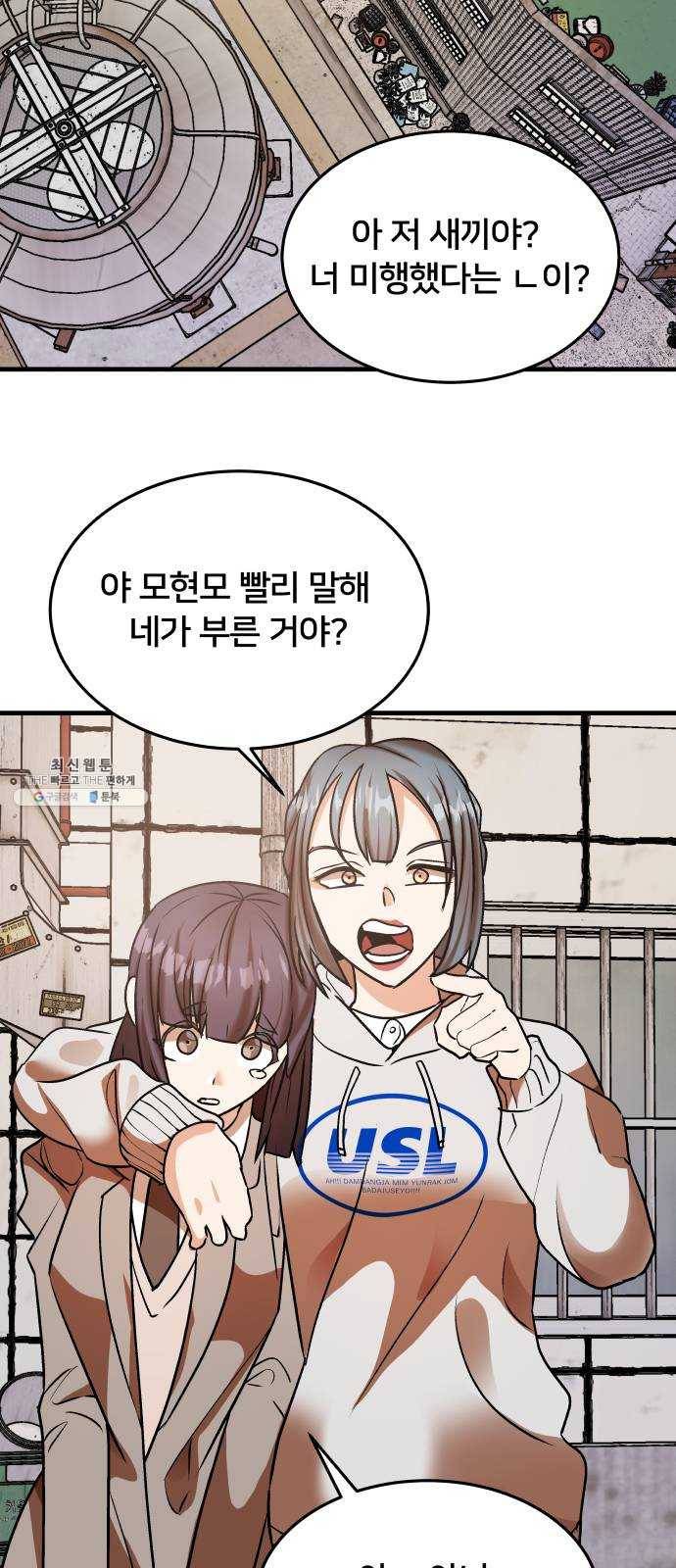 왕따협상 35화 56