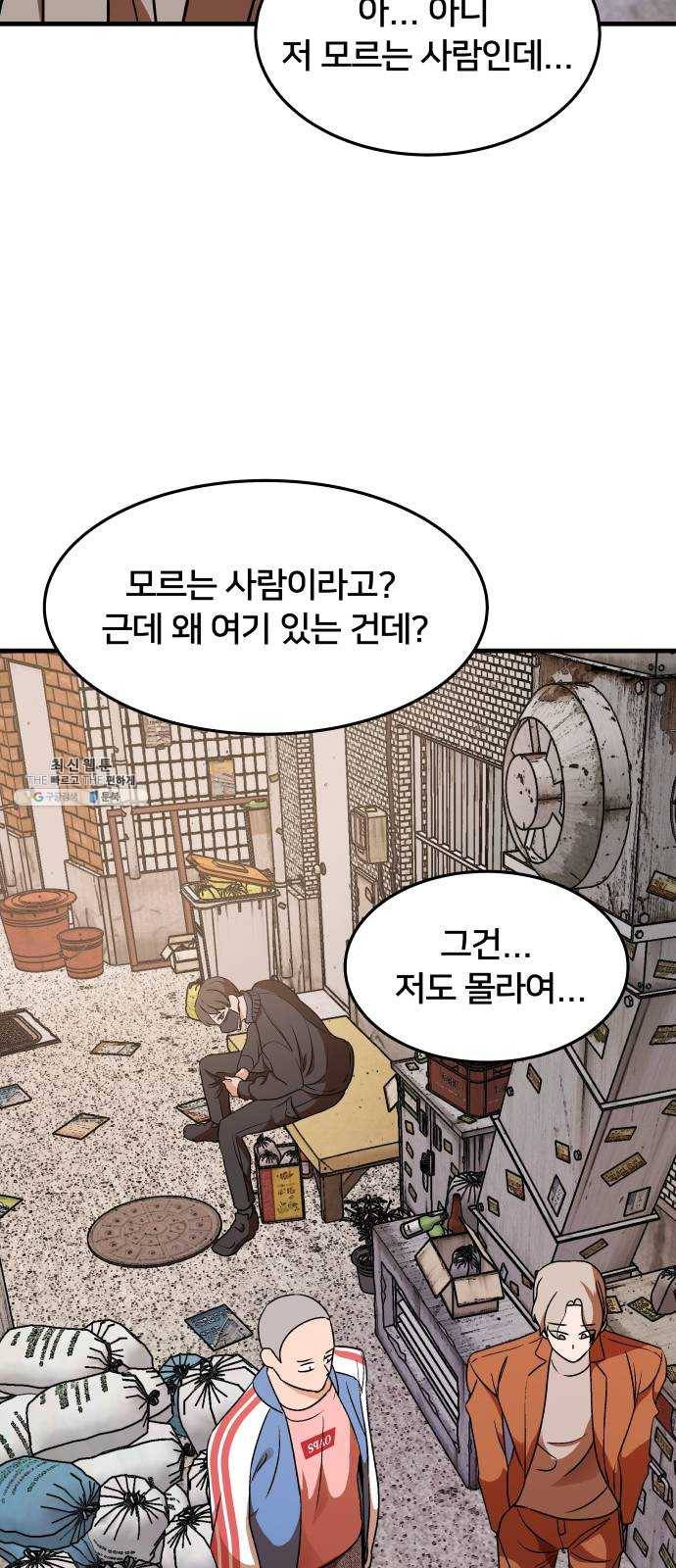 왕따협상 35화 57