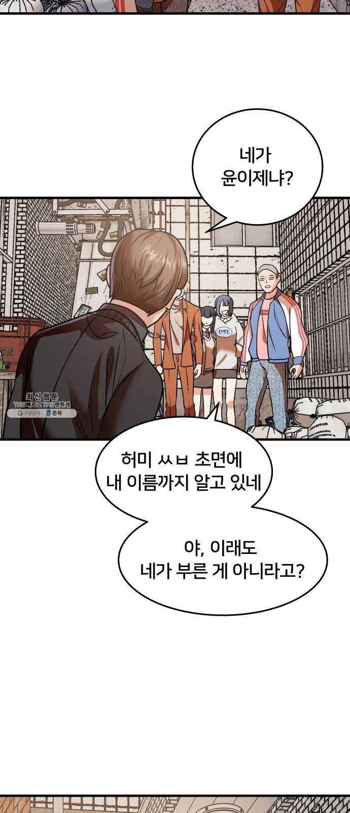 왕따협상 35화 58