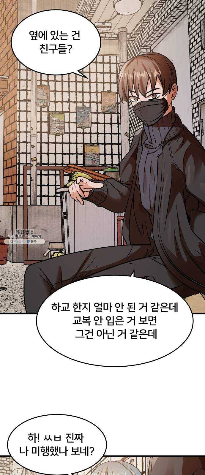 왕따협상 35화 59