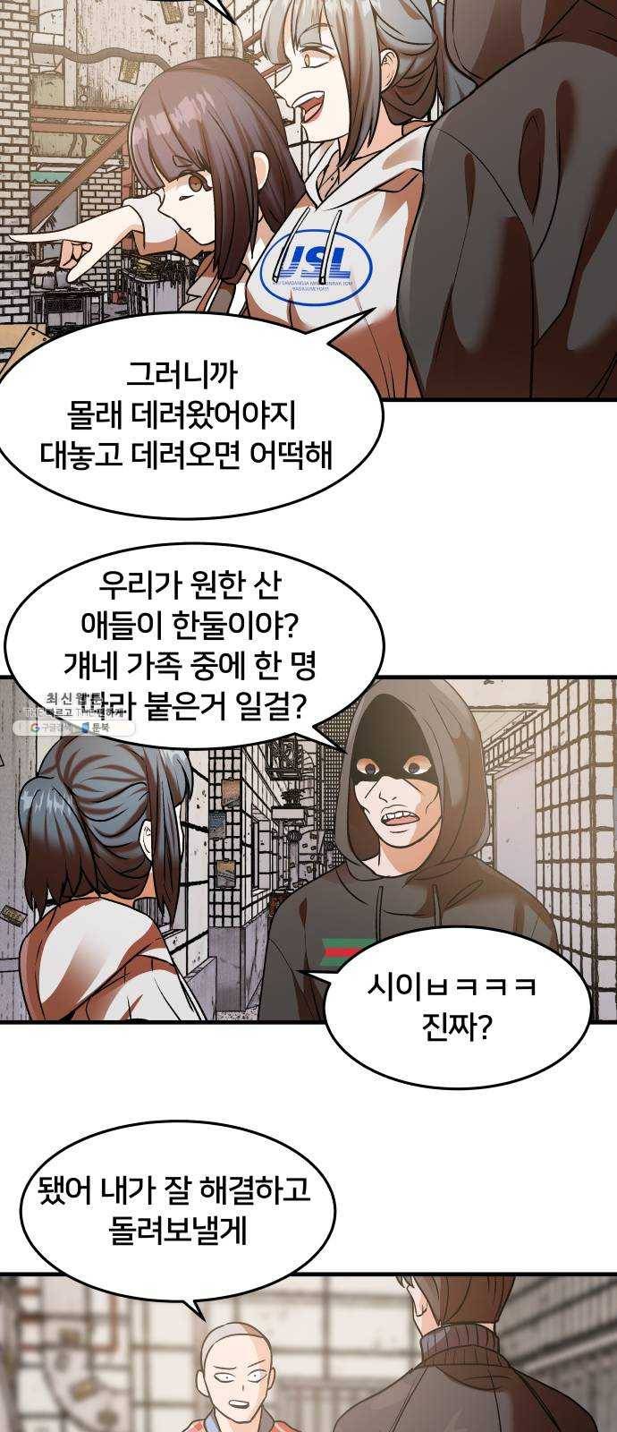 왕따협상 35화 60