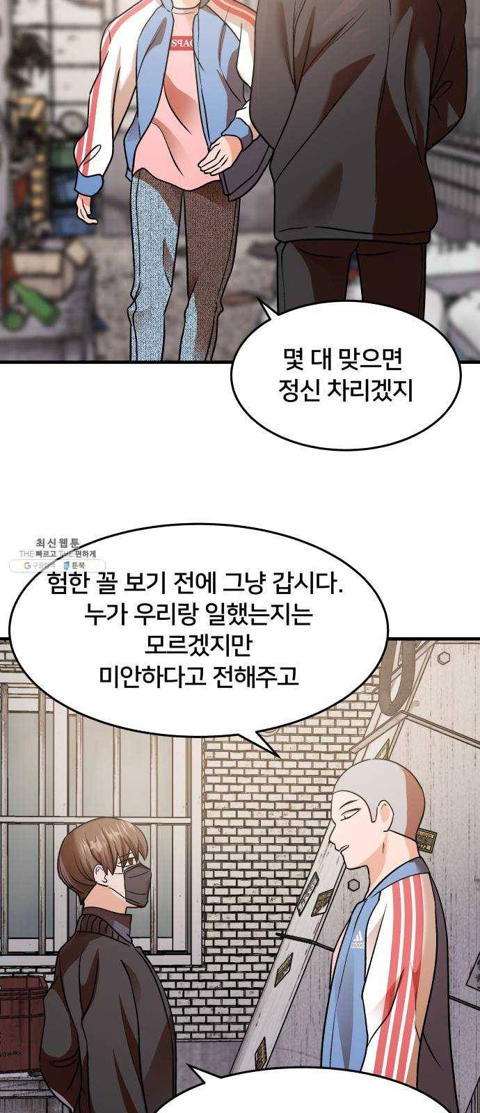 왕따협상 35화 61
