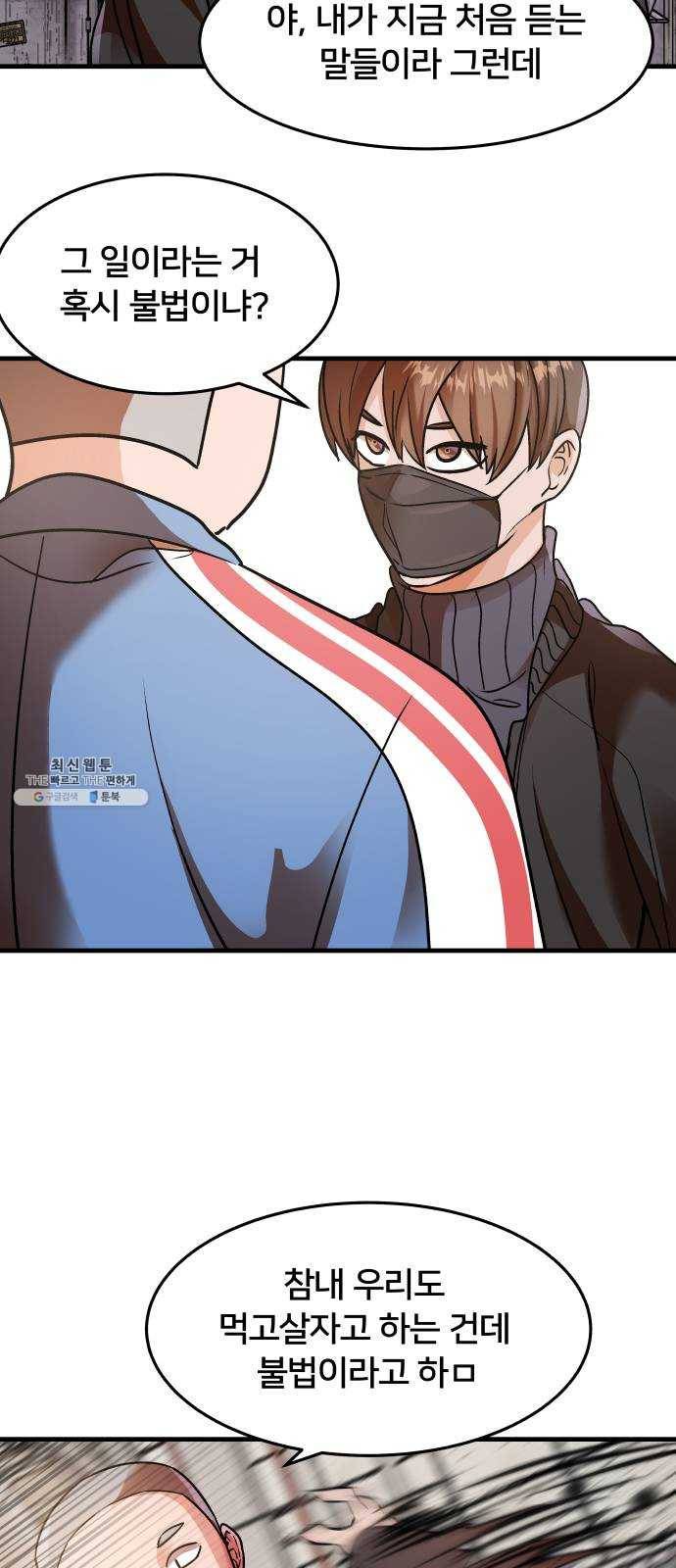 왕따협상 35화 62
