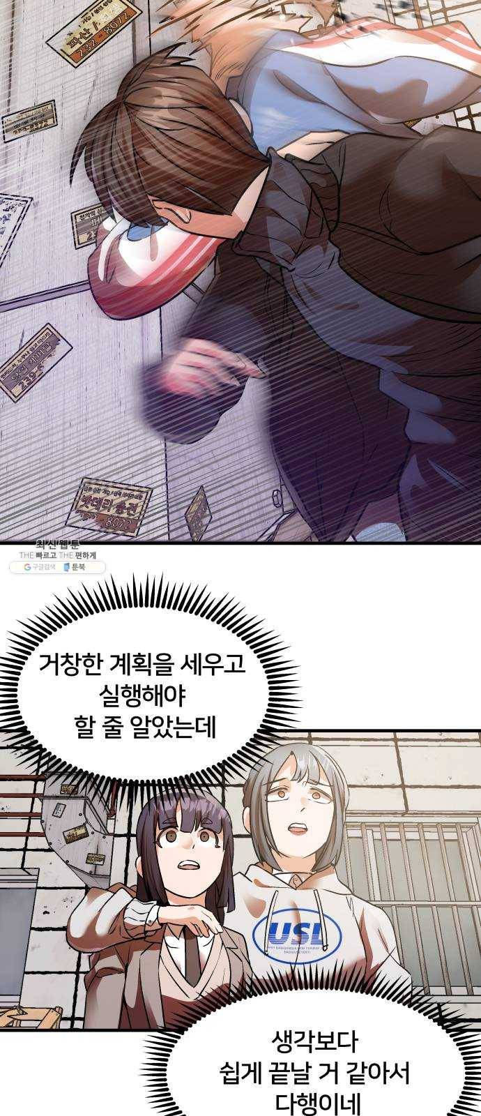왕따협상 35화 64