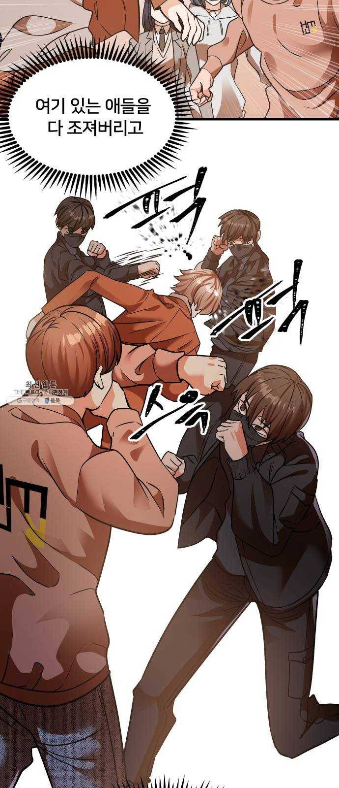 왕따협상 35화 66