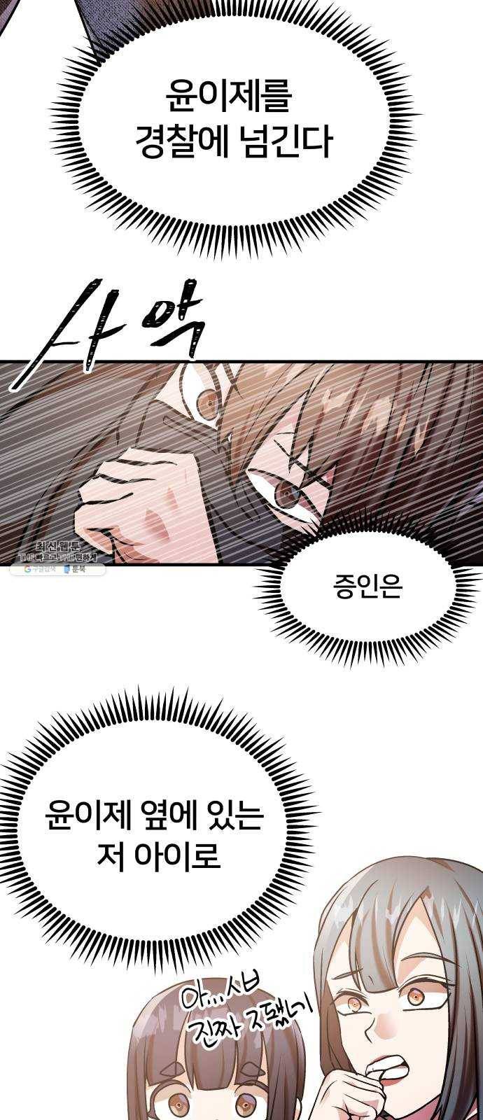 왕따협상 35화 67