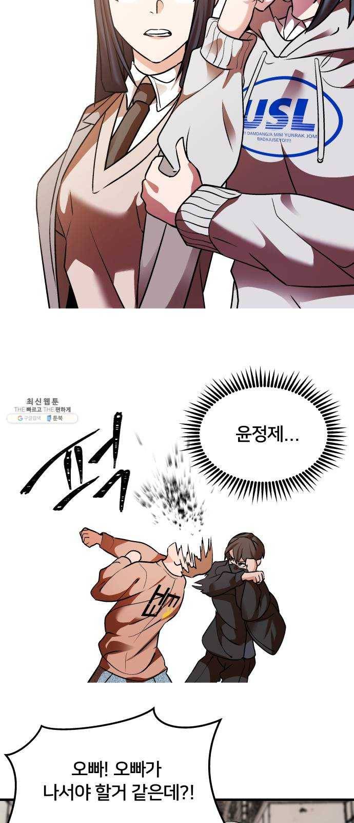 왕따협상 35화 68