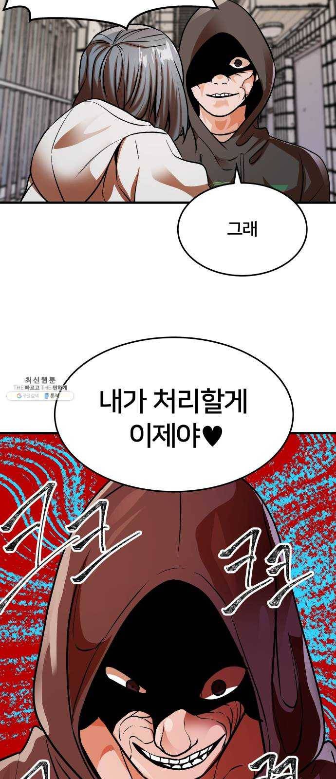 왕따협상 35화 69