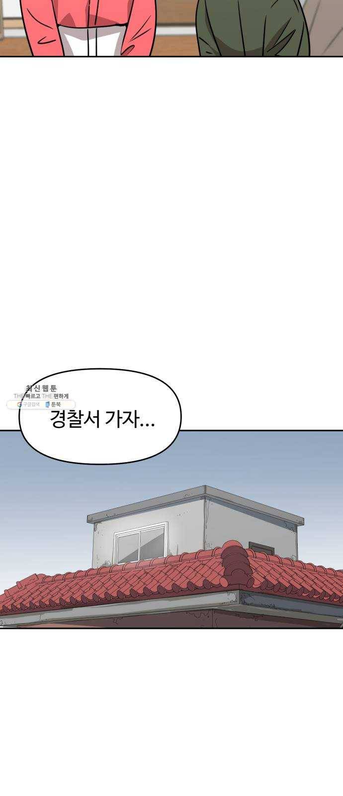착한건 돈이된다 14화 3