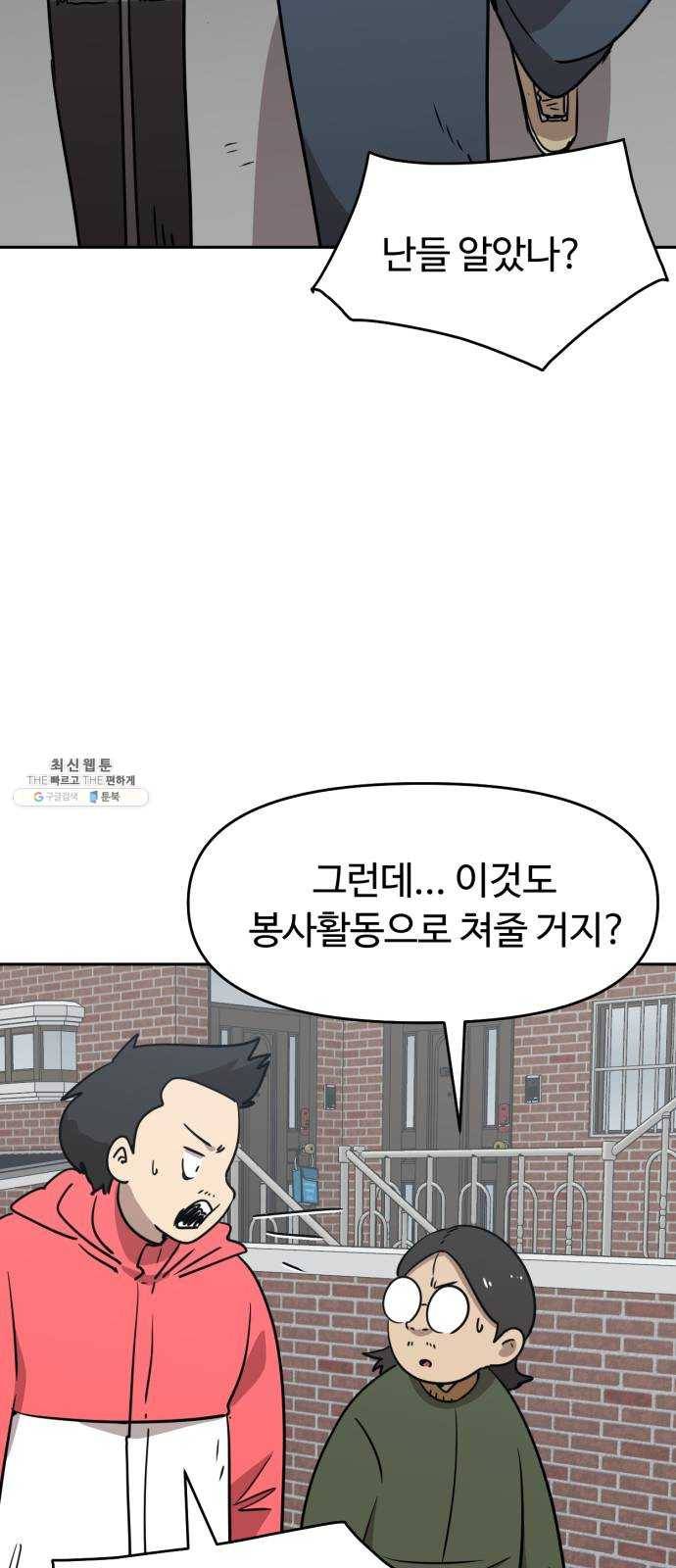 착한건 돈이된다 14화 5