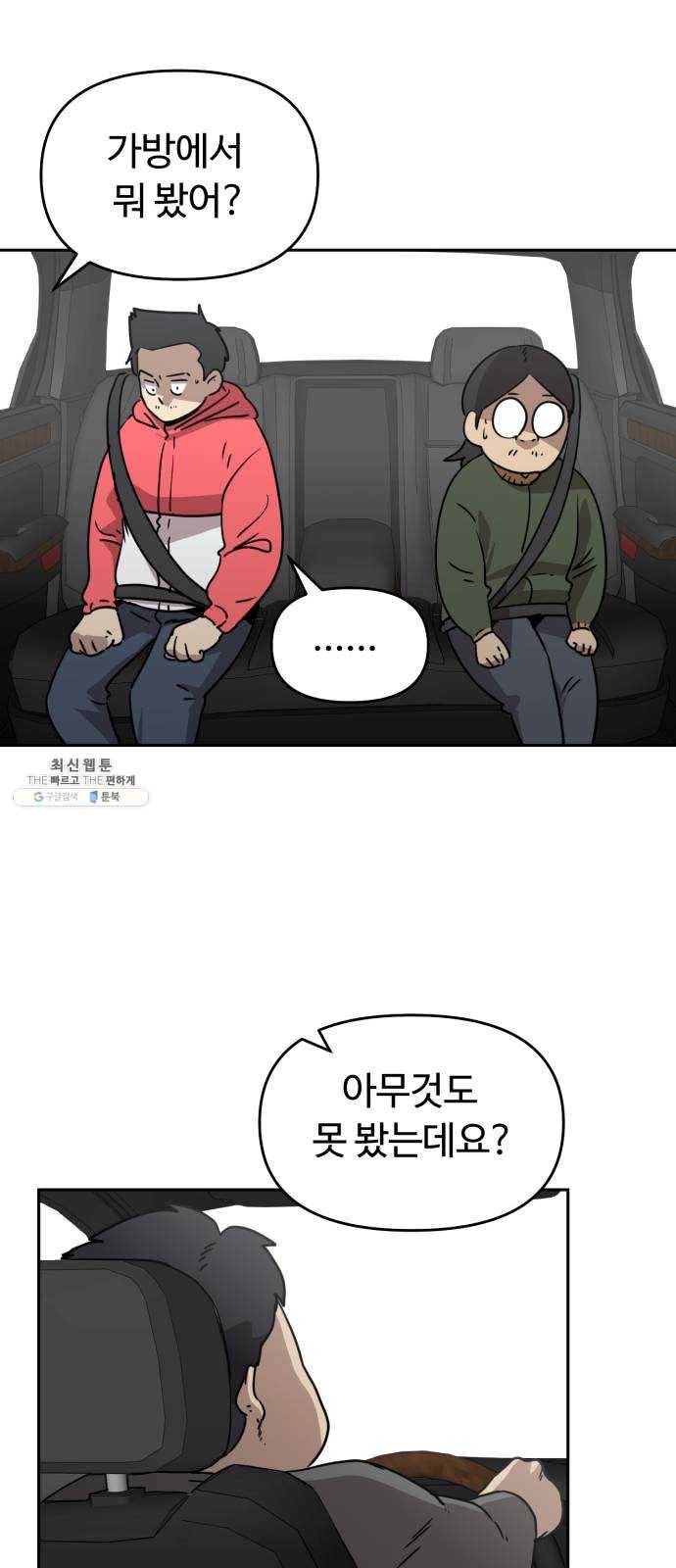 착한건 돈이된다 14화 20