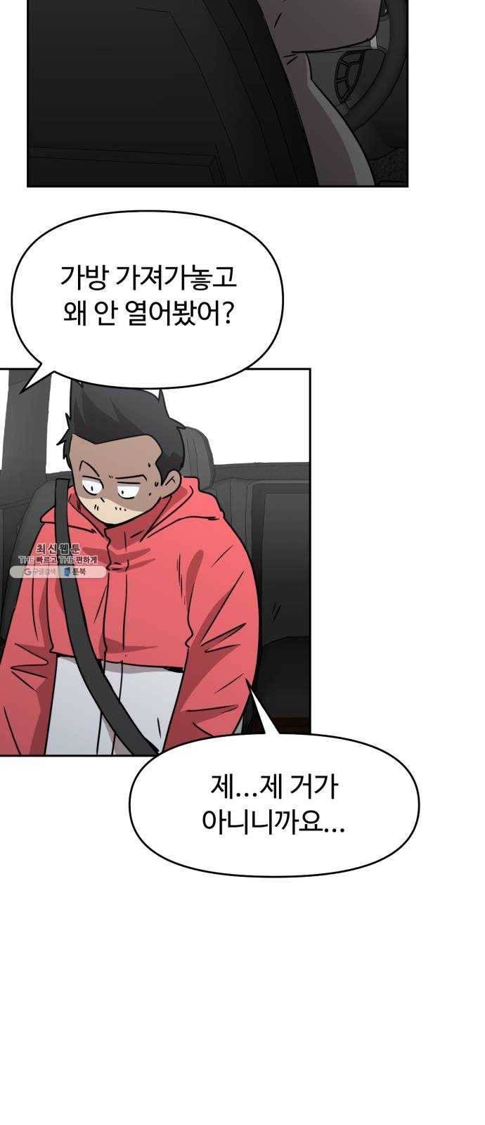 착한건 돈이된다 14화 21