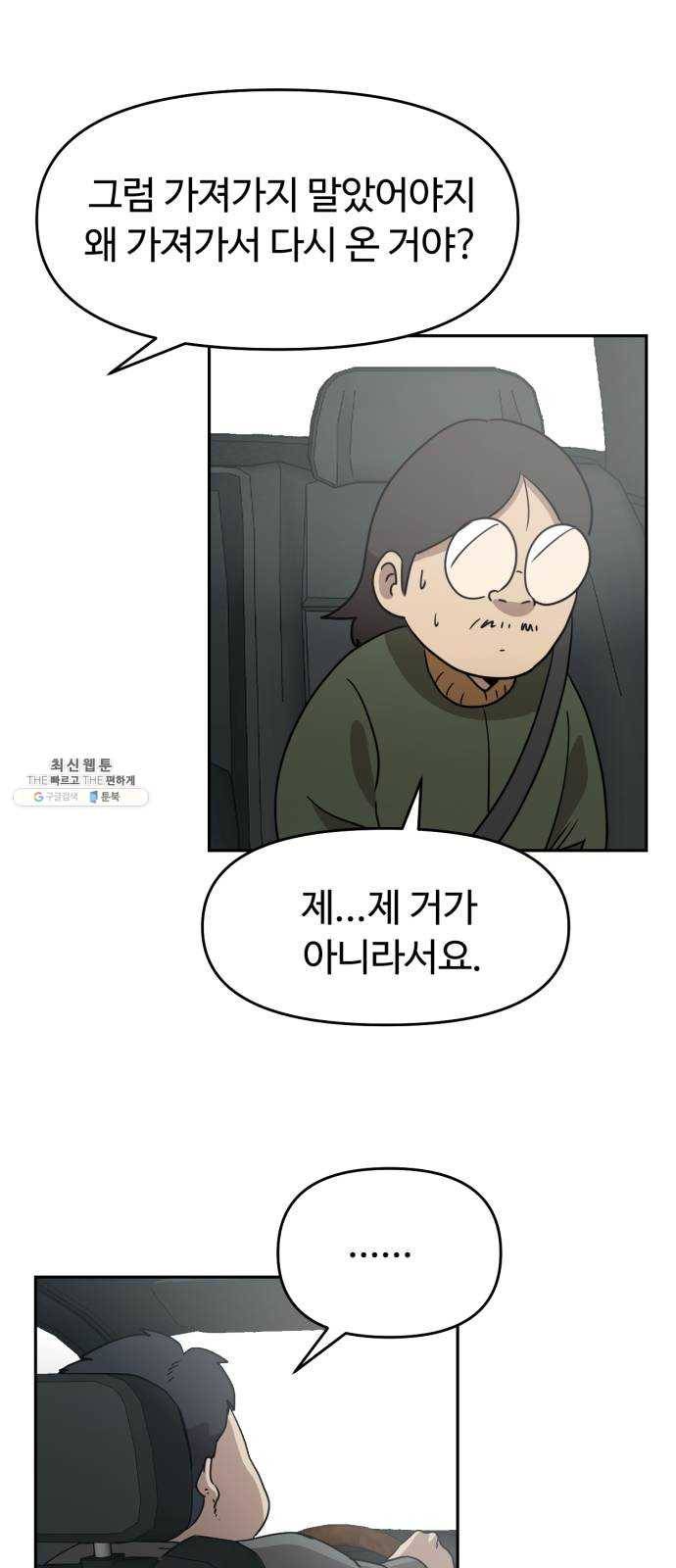 착한건 돈이된다 14화 22