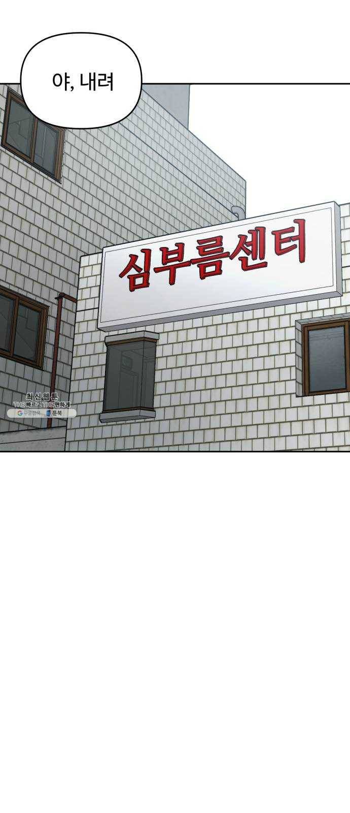 착한건 돈이된다 14화 24