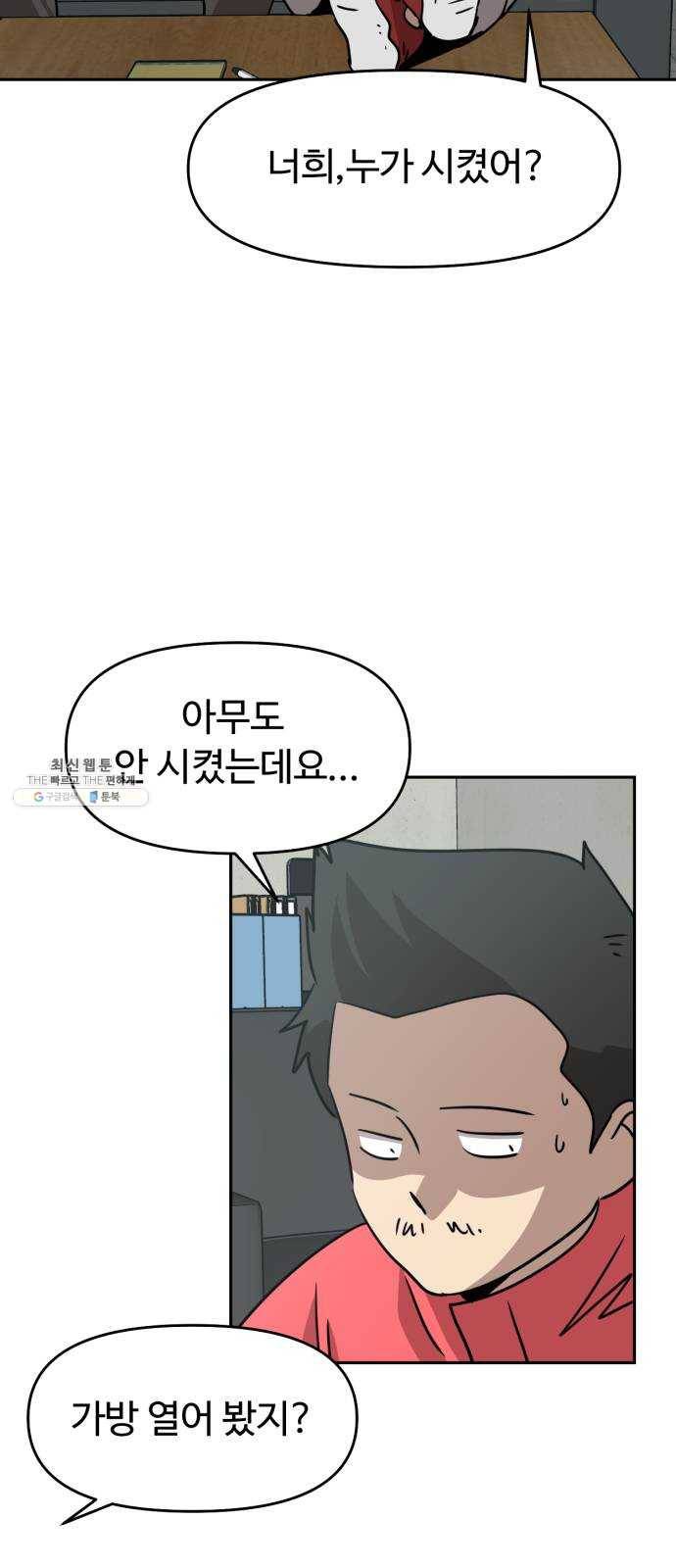 착한건 돈이된다 14화 26