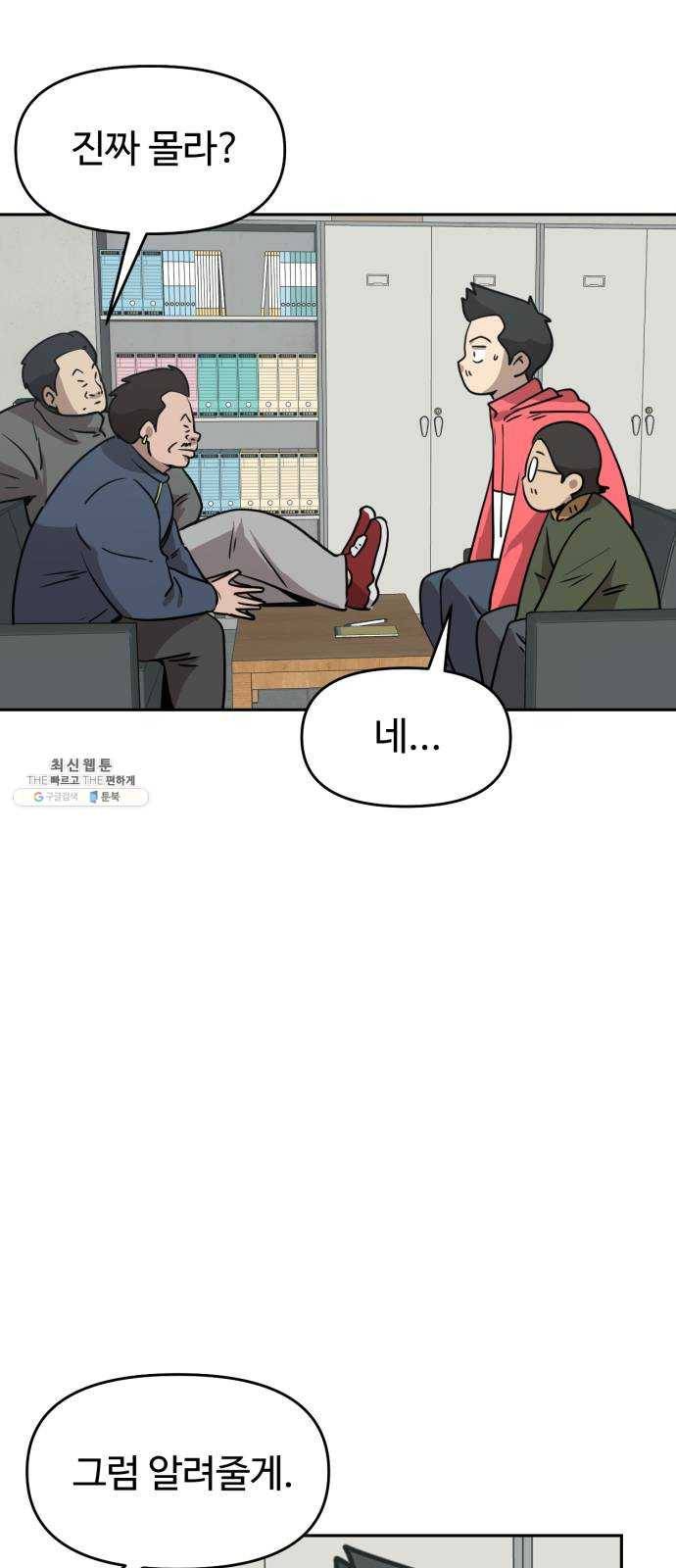 착한건 돈이된다 14화 28
