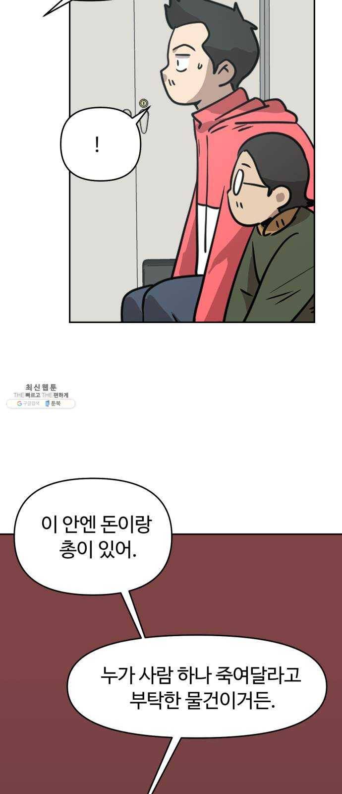 착한건 돈이된다 14화 29