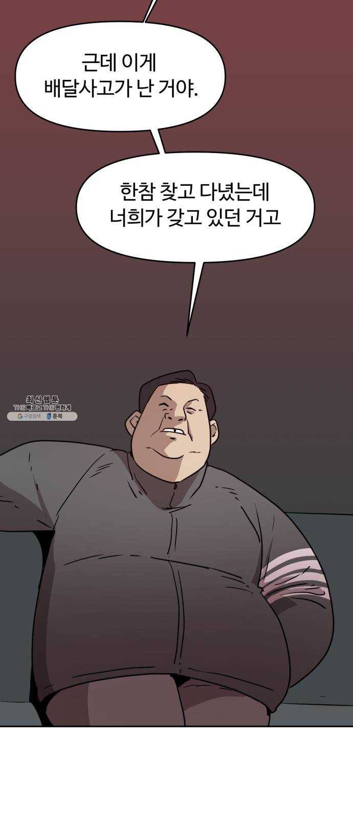 착한건 돈이된다 14화 30